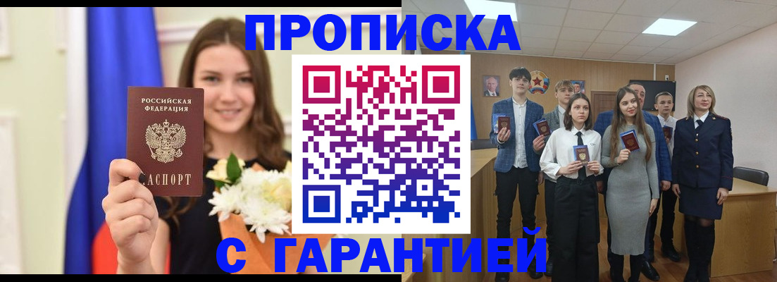 прописка в Дзержинском