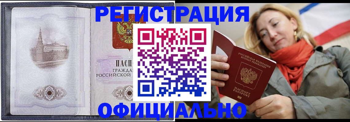 временная регистрация законно в Дзержинском