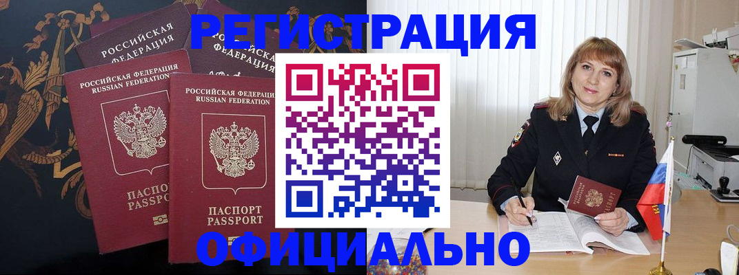 прописка ребенка в Дзержинском
