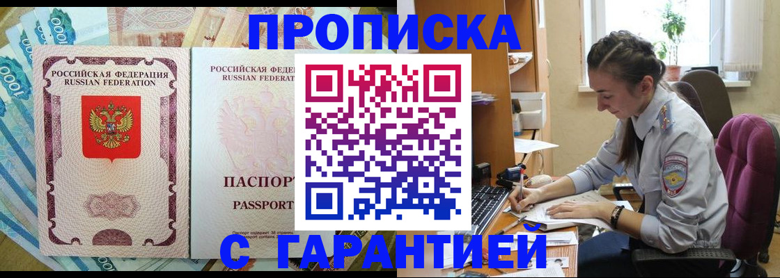прописка для школы в Дзержинском